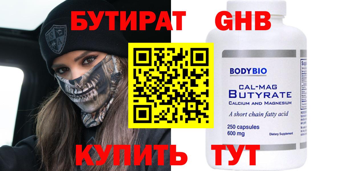 Бутират оксана Моздок