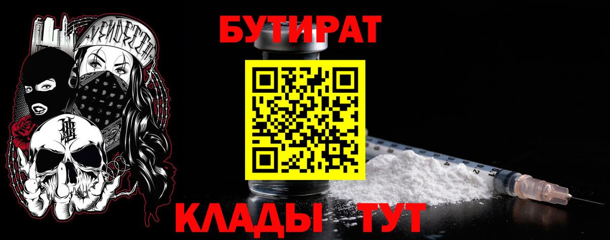 БУТИРАТ  Вход с VPN  Моздок  БУТИРАТ Butirat 