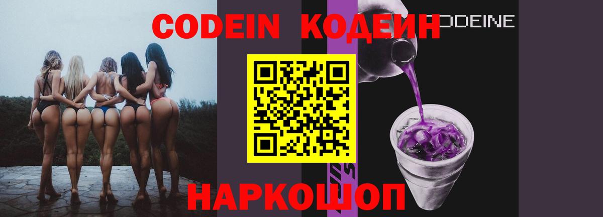 Моздок  Кодеин Purple Drank  Вход с VPN 