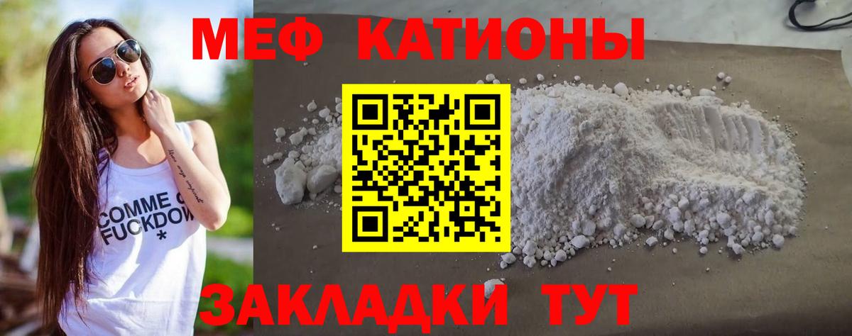 Мефедрон кристаллы Моздок