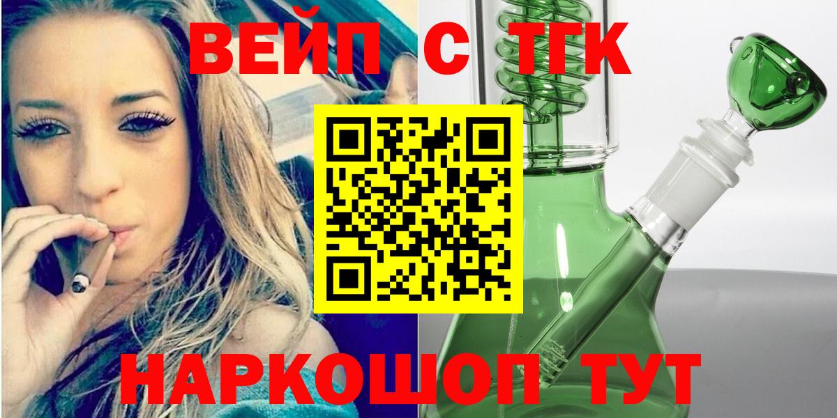 ТГК вейп  Дистиллят ТГК Wax  Вход с VPN  Моздок 